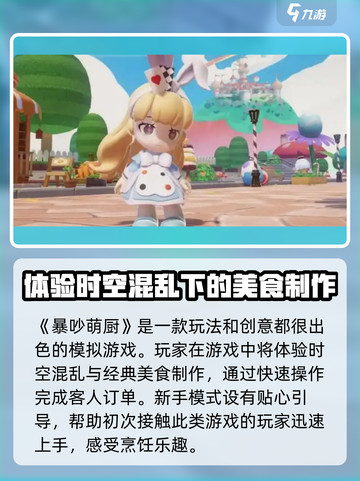 暴吵萌厨好玩吗介绍截图2