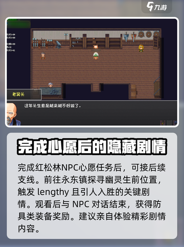 再刷一把2金色传说红松林任务怎么做介绍截图4