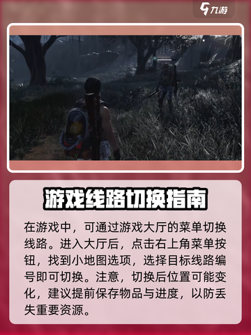 七日世界怎么换线介绍截图3
