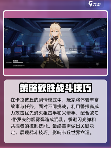 卡拉彼丘剧情最后一章攻略介绍截图5