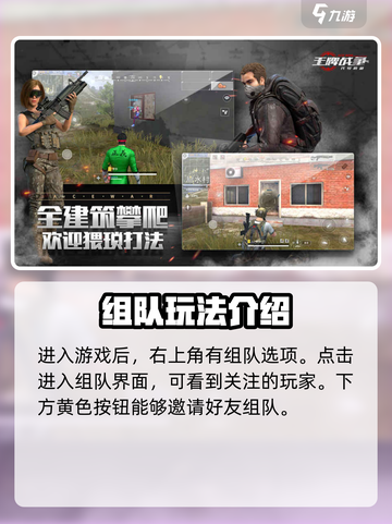 王牌战争可以组队吗介绍截图2