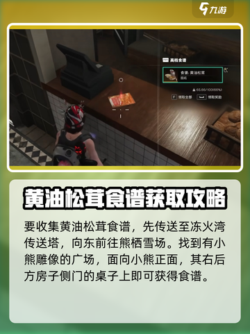 七日世界黄油松茸效果介绍介绍截图3