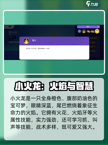 🔥《宝可梦大集结》小火龙技能全解析！✨截图2