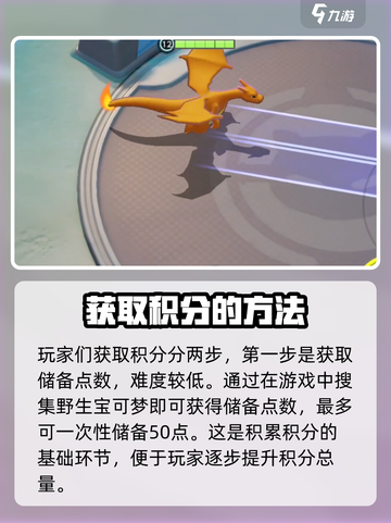 宝可梦大集结💡投篮技巧大公开，快速上分必看！截图3