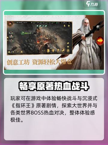 🔥《指环王纷争》竟被网易拿下？💥🎮截图4