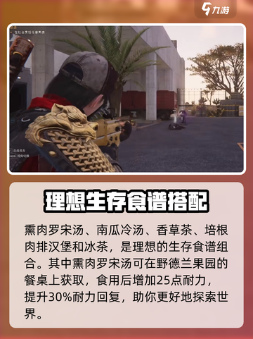 七日世界恢复类食谱组合有哪些介绍截图2
