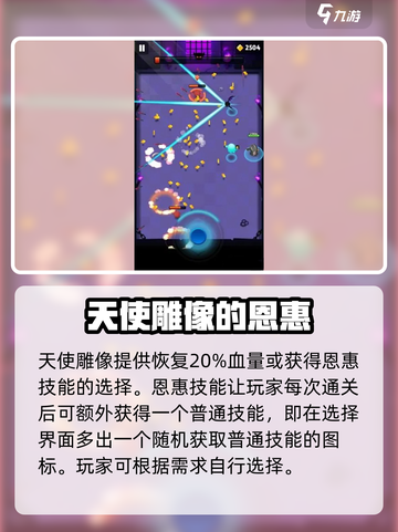 弓箭传说恩惠技能怎么样介绍截图3