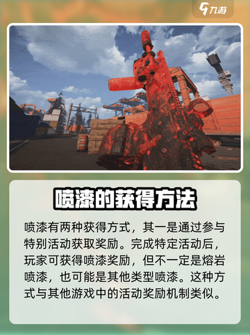 萤火突击熔岩喷漆怎么获得介绍截图2