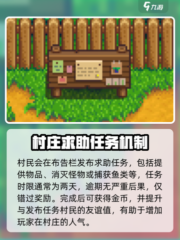 星露谷物语任务攻略大全介绍截图4