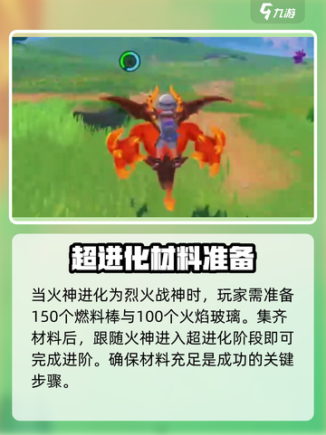 洛克王国🔥：世界火神进化路线大揭秘！截图4