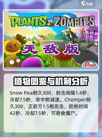 植物大战僵尸无敌版植物有哪些介绍截图4