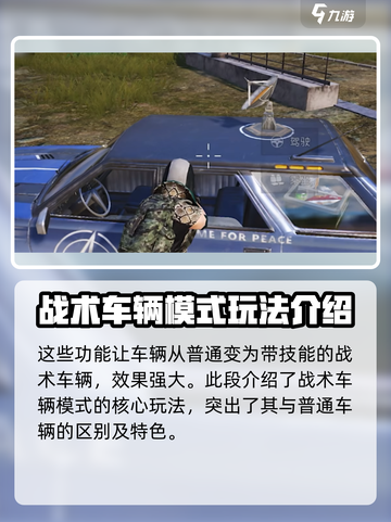 和平精英战术车模式怎么玩介绍截图5