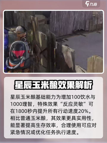七日世界玉米酿有什么用介绍截图3