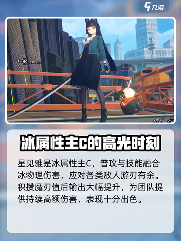 绝区零星见雅哪个版本有介绍截图2