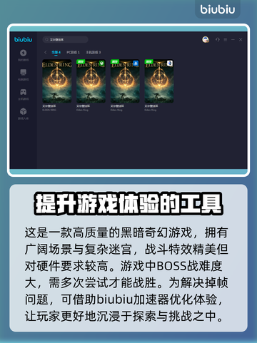 艾尔登法环掉帧解决🔥加速器推荐⚡截图2