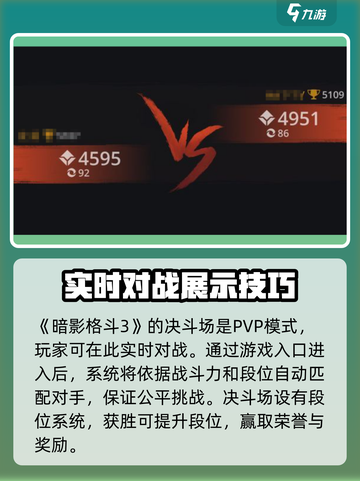 暗影格斗3🔥决斗场玩法超全攻略来啦！截图2