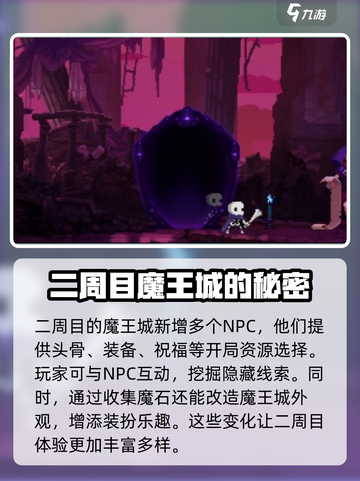 小骨英雄killer二周目🔥玩法超详细攻略来啦！🎮截图2