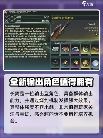 鸣潮长离升级材料一览介绍截图4