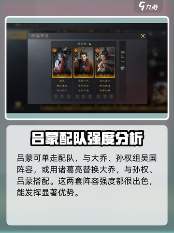 三国谋定天下🔥吕蒙武将超强解析来啦！截图4