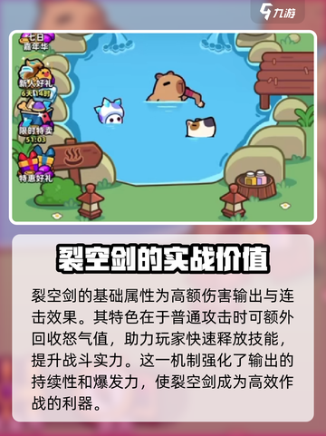 冒险者日记裂空剑属性介绍截图4