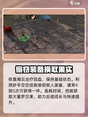 侠客风云传前传包叶智慧果怎么获得介绍截图3