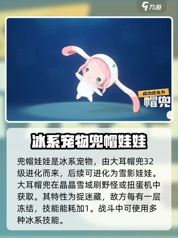 洛克王国手游兜帽娃娃怎么获得介绍截图2