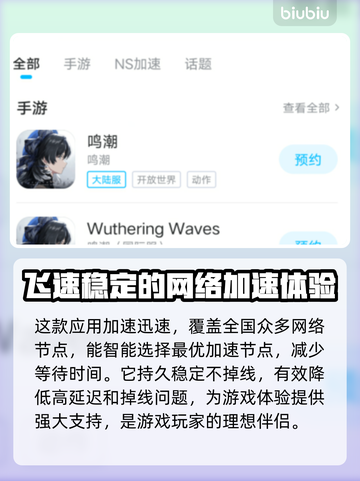 鸣潮💥高延迟解决秘籍，流畅游戏不是梦！截图4