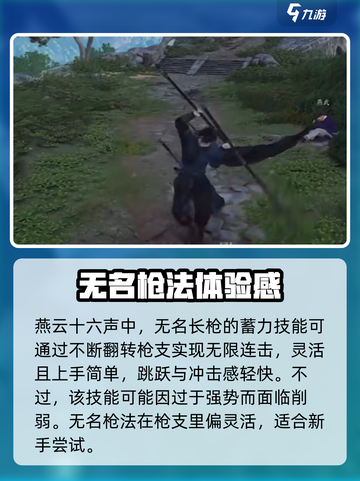 燕云十六声🔥长枪排名与推荐，游戏党必看！截图2