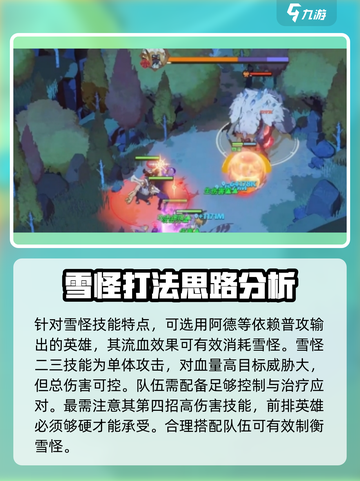 剑与远征2：雪怪拟形🔥超强解析，必看！截图3