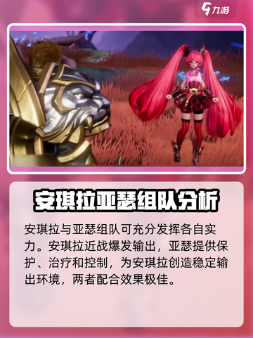 星之破晓：安琪拉亚瑟组队🔥效果炸裂不容错过！截图2