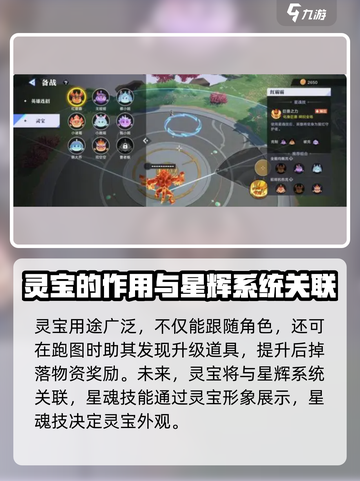 星之破晓灵宝是什么介绍截图5