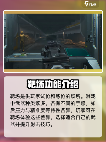 三角洲行动手游靶场怎么玩介绍截图2