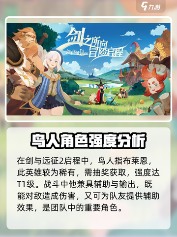 剑与远征2：启程鸟人🔥超强解析，必看！截图2
