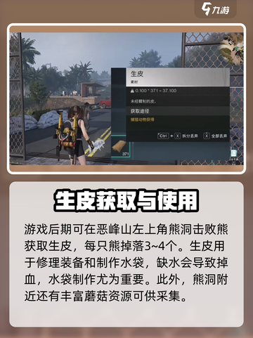 七日世界生皮怎么获得介绍截图3