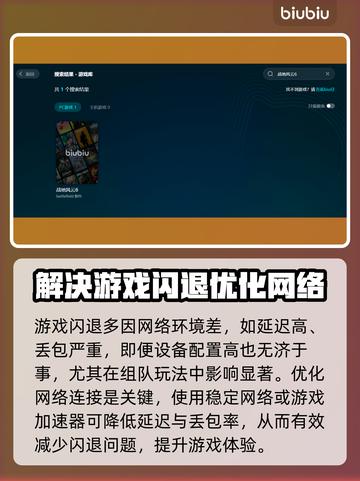战地6闪退？❌这几招教你轻松解决！🔥截图2