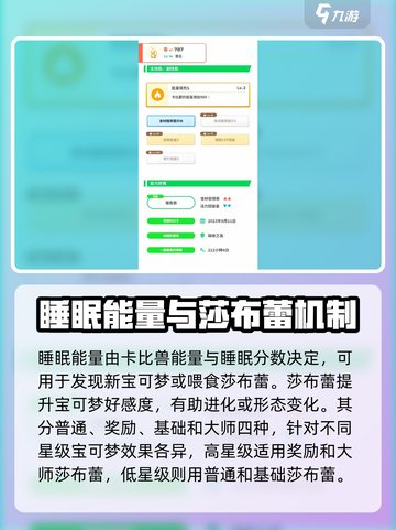 宝可梦sleep活力玩法介绍介绍截图4