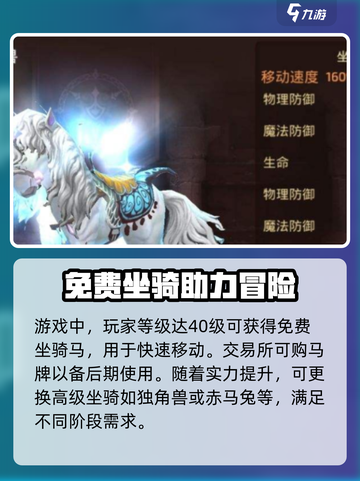 龙之谷世界坐骑获取方法指南介绍截图3