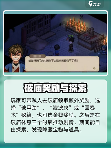 大侠立志传剧情攻略介绍截图6