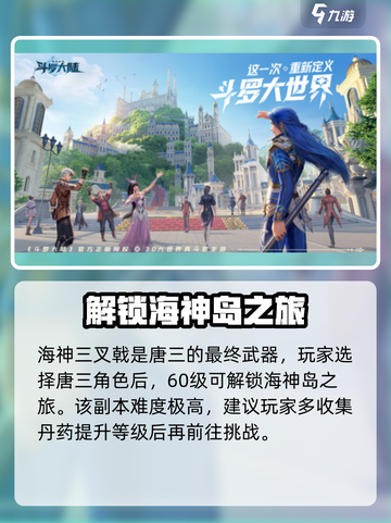 斗罗大陆猎魂世界海神三叉戟怎么获得介绍截图3