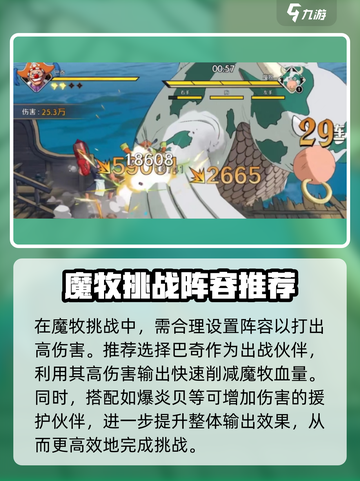 航海王壮志雄心魔牧怎么打介绍截图3