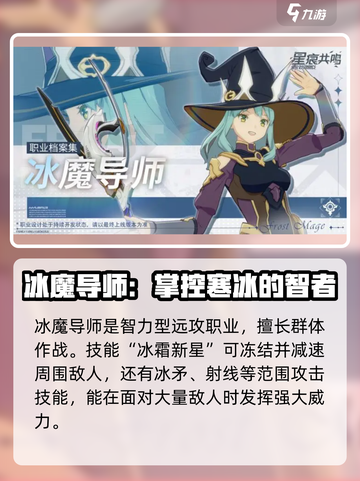 星痕共鸣所有职业推荐介绍截图5
