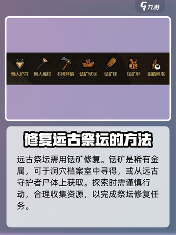 饥荒新家园🔥远古装备制作全攻略💎截图3