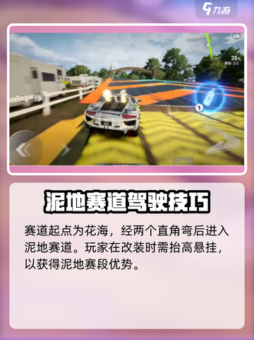 极品飞车集结✨浅滩速降地图通关秘籍🔥截图3