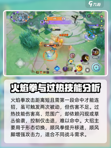 宝可梦大集结火焰鸡怎么玩介绍截图3