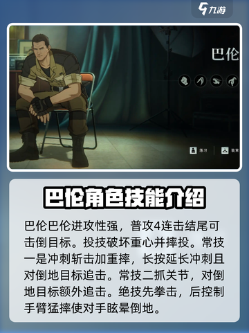 异人之下手游角色强度排行榜介绍截图3