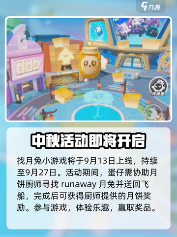 蛋仔派对中秋节活动有哪些介绍截图2