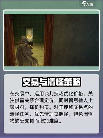破碎之地废墟交易点怎么玩介绍截图3