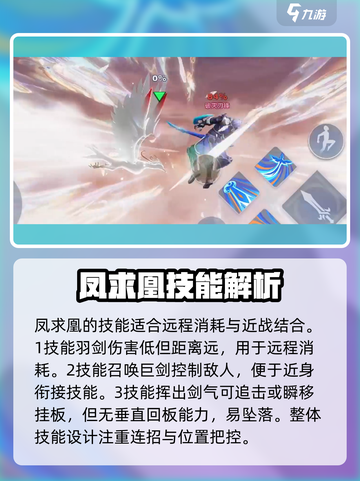 王者荣耀星之破晓凤求凰李白🔥超强攻略⚡截图4