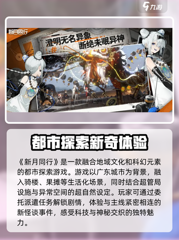 新月同行🔥超好玩！不试试？🎮截图2