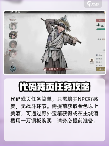 墨剑江湖代码任务攻略💎轻松完成不是梦！截图4